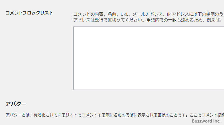 コメントブロックリストへ語句を登録する(3)