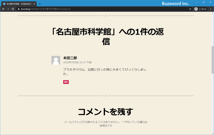 ゴミ箱に移動したコメントを確認する(2)