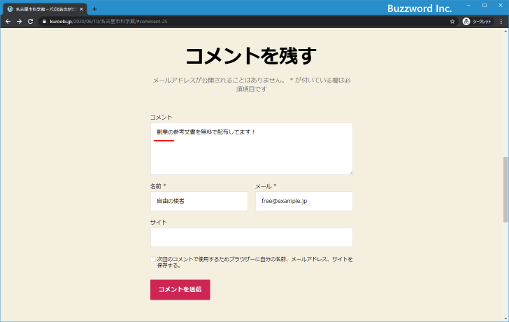 ゴミ箱に移動したコメントを確認する(3)