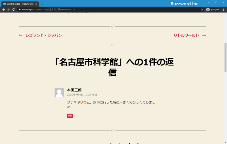 ゴミ箱に移動したコメントを確認する(4)