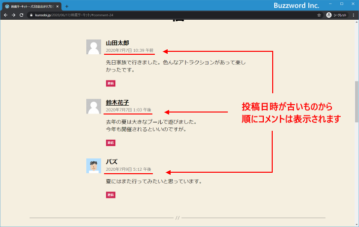 投稿日時が新しいものから順にコメントを表示する(1)