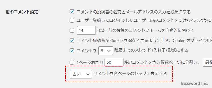 投稿日時が新しいものから順にコメントを表示する(4)