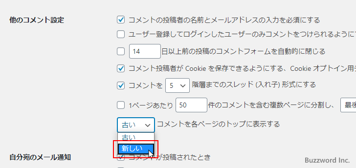 投稿日時が新しいものから順にコメントを表示する(5)