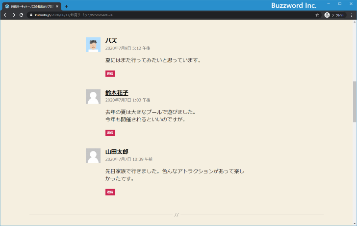 投稿日時が新しいものから順にコメントを表示する(7)