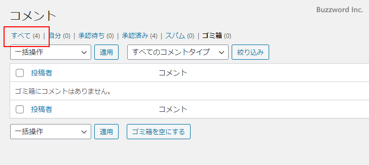 ゴミ箱からコメントを復元する(5)