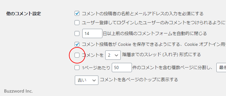 返信を行えないように設定する(2)