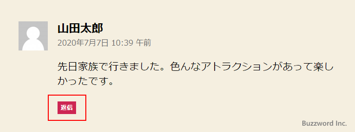 コメントに返信する(2)