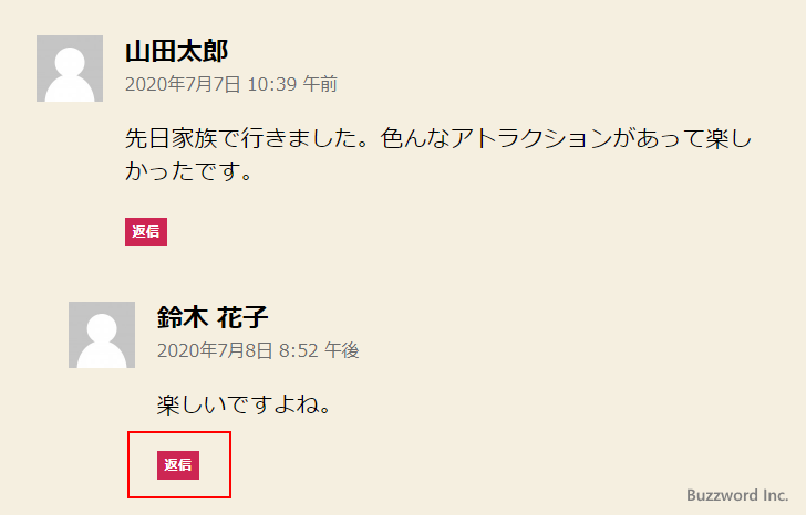 返信に対する返信を行う(1)