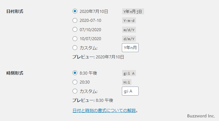 日付と時刻のフォーマットを設定する(5)