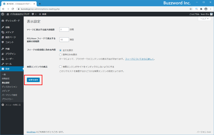 1ページあたりの最大記事数を設定する(5)