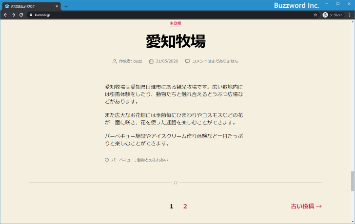 記事がどのように表示されるのか(2)