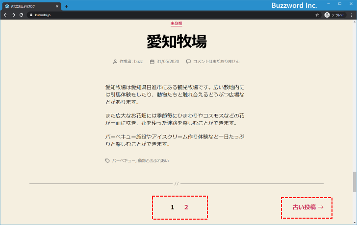 記事がどのように表示されるのか(3)