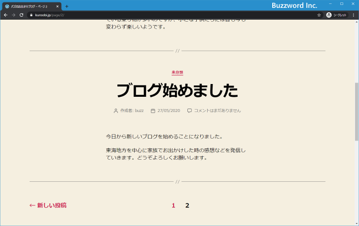 記事がどのように表示されるのか(5)