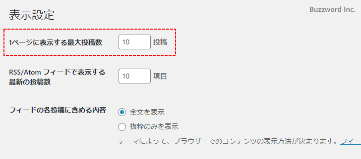 1ページあたりの最大記事数を設定する(3)