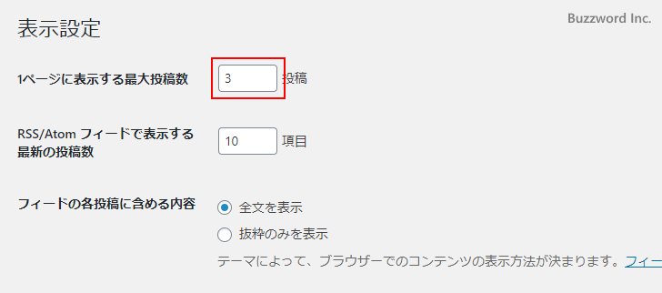 1ページあたりの最大記事数を設定する(4)