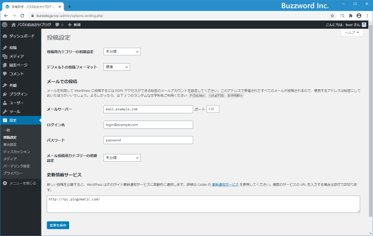 通知先を設定する(2)