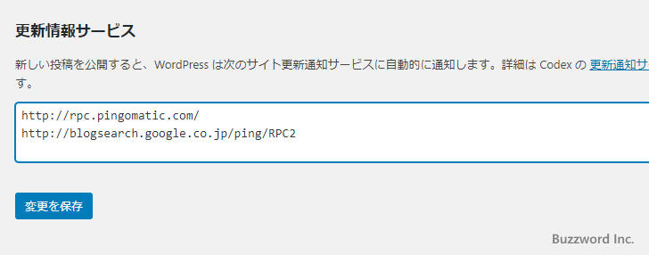 通知先を設定する(4)