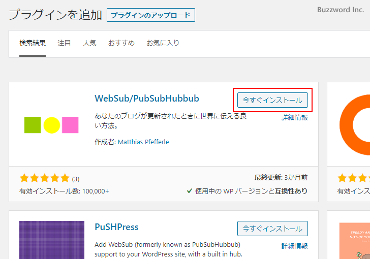 WebSub/PubSubHubbubプラグインの使い方(4)