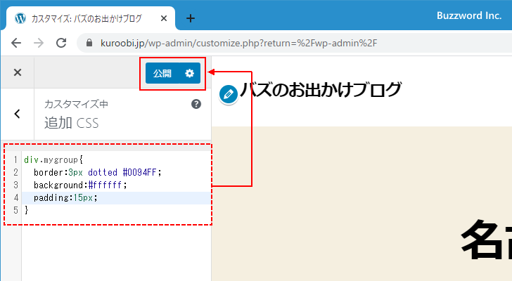 グループに対してCSSクラスを追加してスタイルを設定する(5)