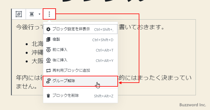 グループ化を解除する(2)