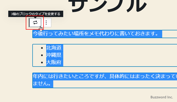 複数のブロックをグループ化する(4)