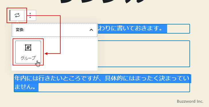 複数のブロックをグループ化する(5)