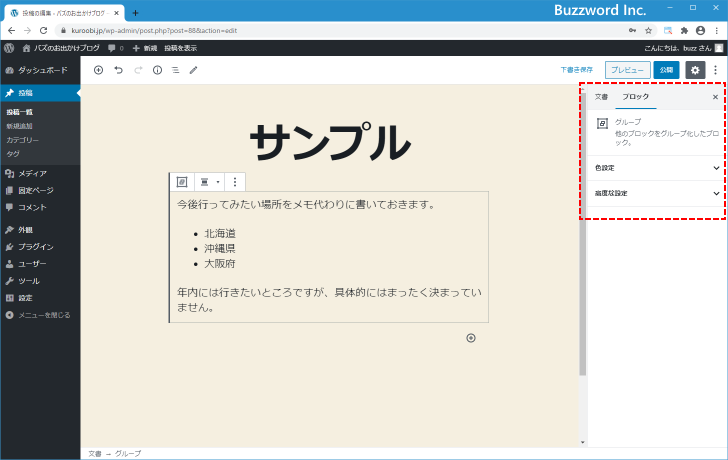 グループに対して文字色と背景色を設定する(1)