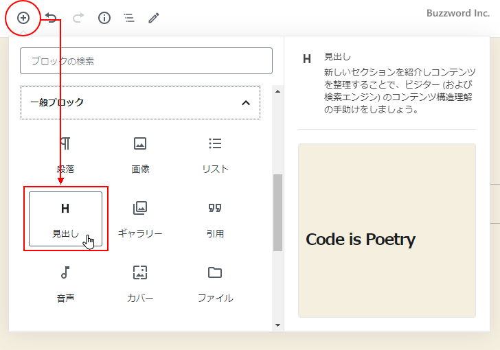 見出しブロックを追加する(1)