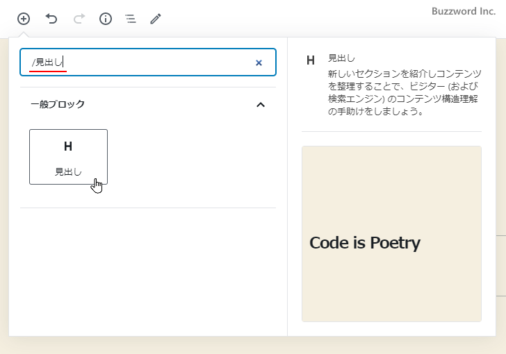 見出しブロックを追加する(3)