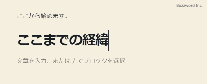 見出しブロックを追加する(4)