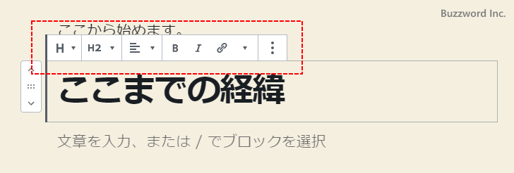 見出しブロックのツールバーオプション(1)