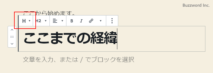 ブロックタイプまたはスタイルを変更(1)