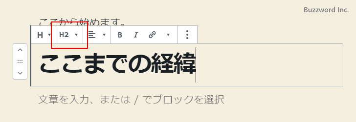 見出しレベルを変更(1)