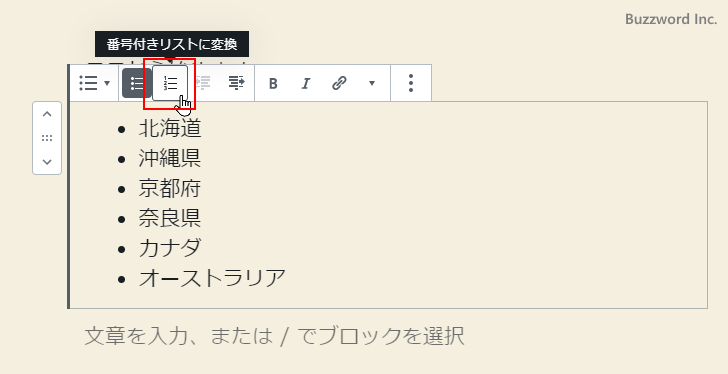 箇条書きリストと番号付きリストを選択する(2)