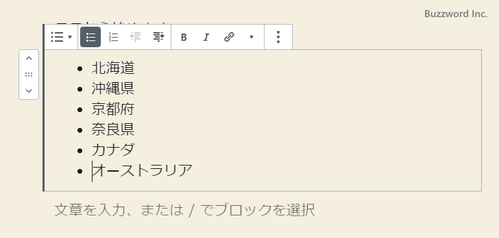 箇条書きリストと番号付きリストを選択する(5)