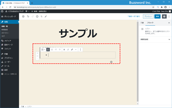 リストブロックを追加する(2)