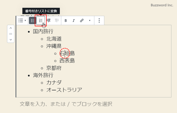 リスト項目をインデント(7)