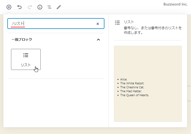 リストブロックを追加する(3)