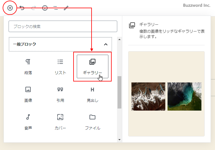 Wordpress ギャラリーブロック