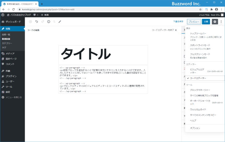 コードエディタ―への切り替え方法(6)