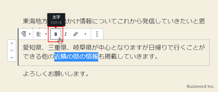 テキストに太字や文字色などの書式を設定する(3)