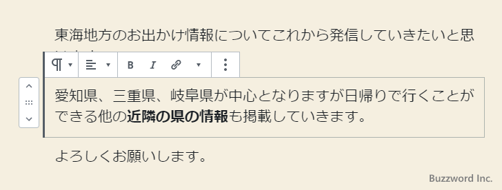 テキストに太字や文字色などの書式を設定する(4)