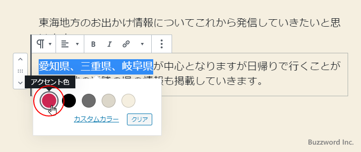 テキストに太字や文字色などの書式を設定する(6)