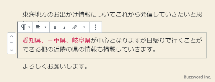 テキストに太字や文字色などの書式を設定する(7)