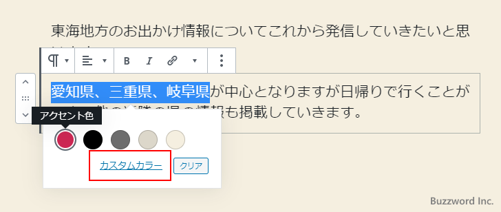 テキストに太字や文字色などの書式を設定する(8)