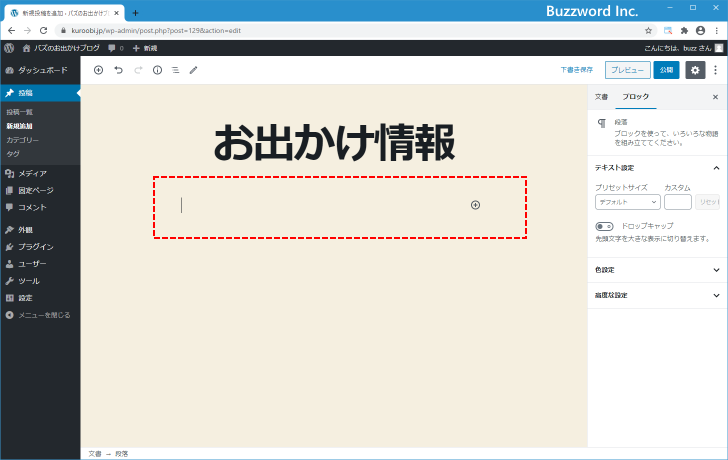 段落を追加してテキストを挿入する(3)