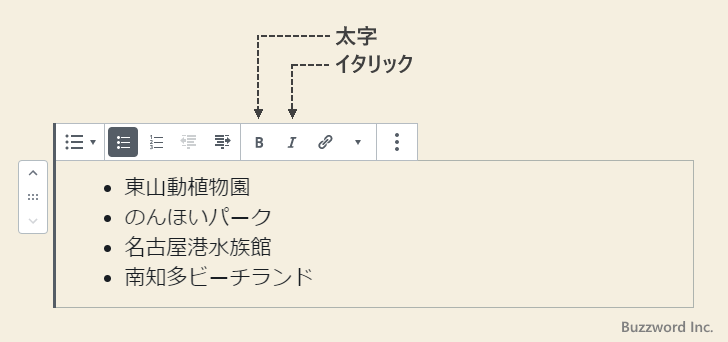 項目のテキストに太字や文字色などの書式を設定する(1)