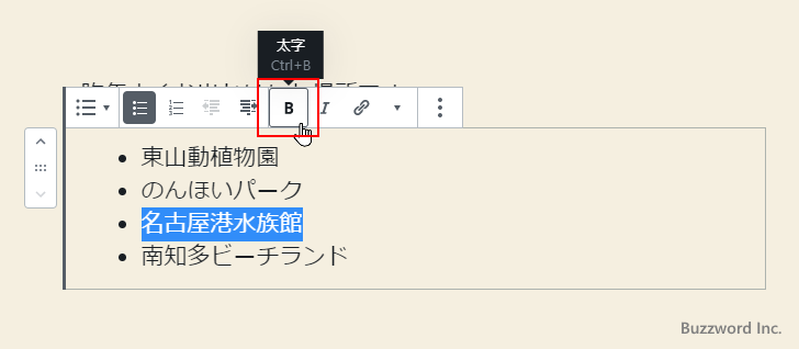 項目のテキストに太字や文字色などの書式を設定する(3)