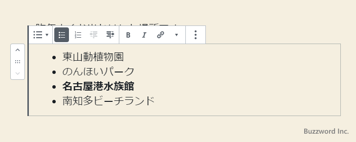 項目のテキストに太字や文字色などの書式を設定する(4)