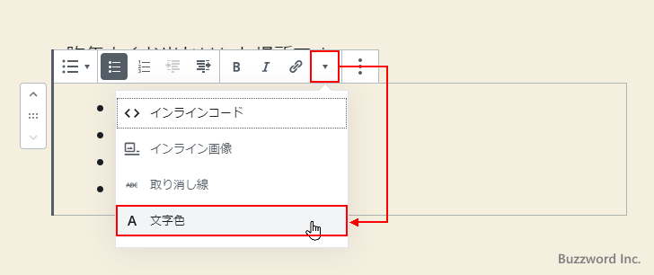 項目のテキストに太字や文字色などの書式を設定する(5)